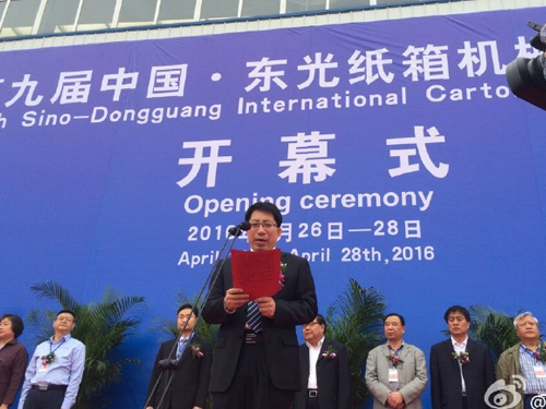 2016第九屆中國東光紙箱機(jī)械1