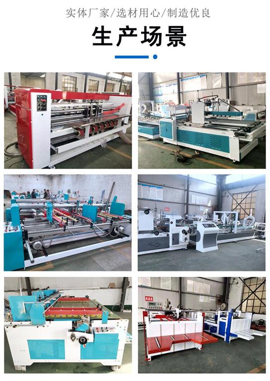 半自動(dòng)，全自動(dòng)，雙片式，壓合式粘箱機(jī)