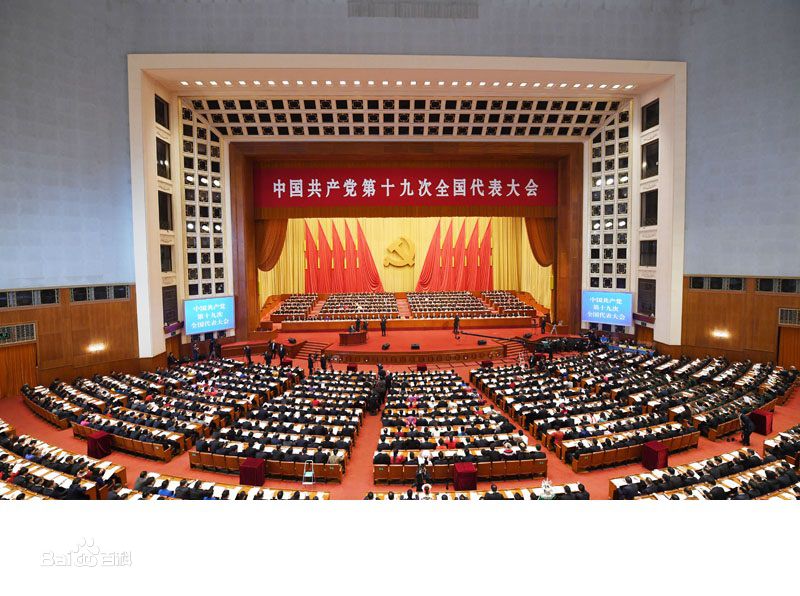 十九次全國(guó)代表大會(huì)開幕會(huì)