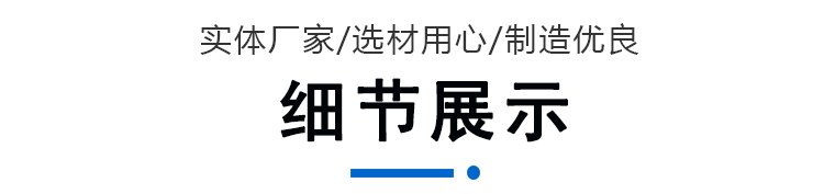 細(xì)節(jié)展示