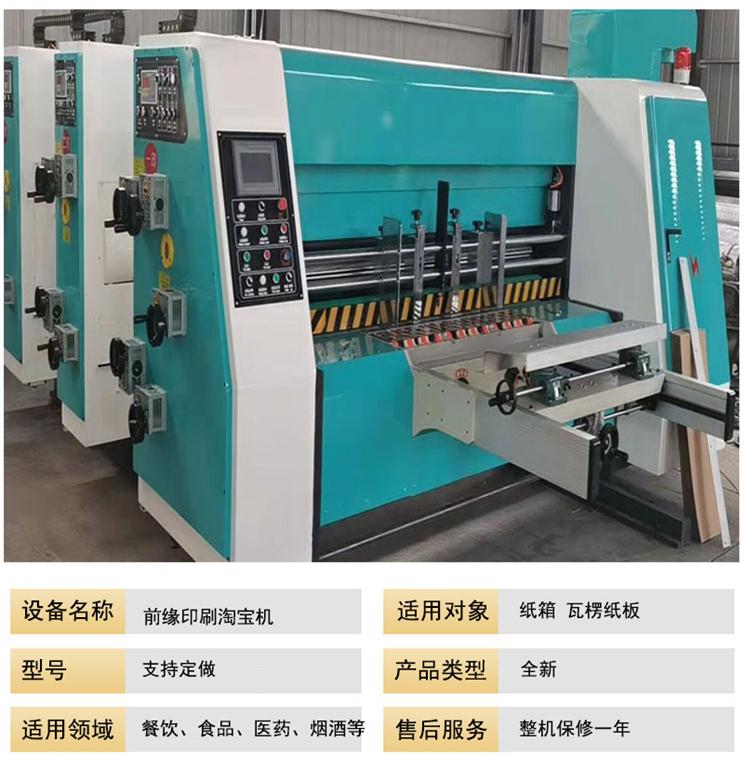 前緣印刷淘寶機，印刷淘寶機，高速淘寶印刷機