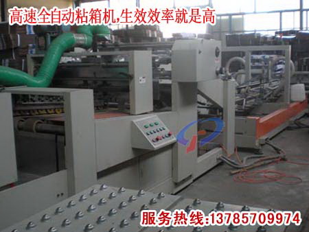 高速全自動粘箱機(jī)